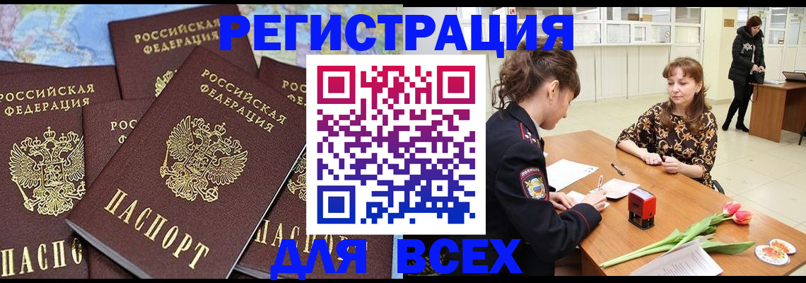 прописка для работы в Богородицке