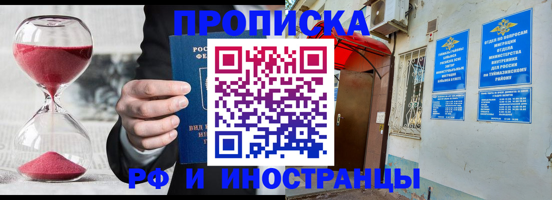 прописка 2025 в Богородицке