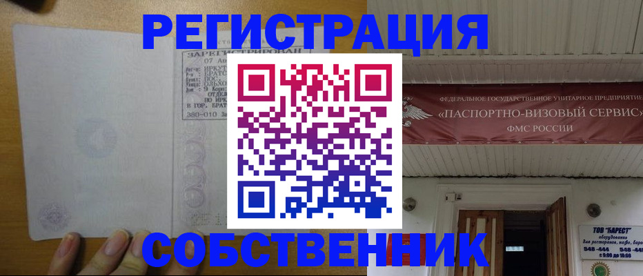 временная прописка в Богородицке