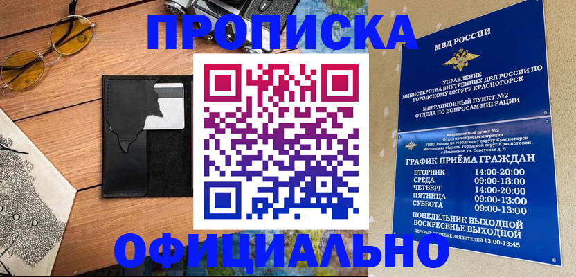 временная регистрация купить в Богородицке